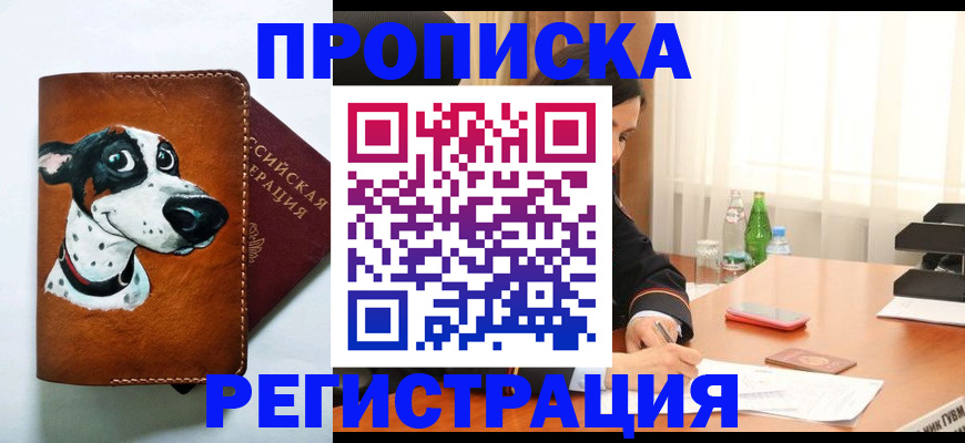 прописка для военкомата в Махачкале