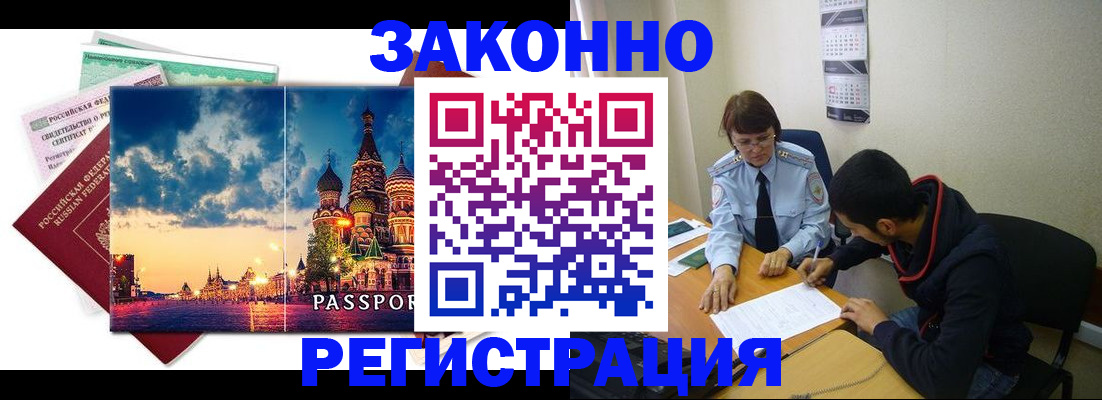 прописка для работы в Махачкале