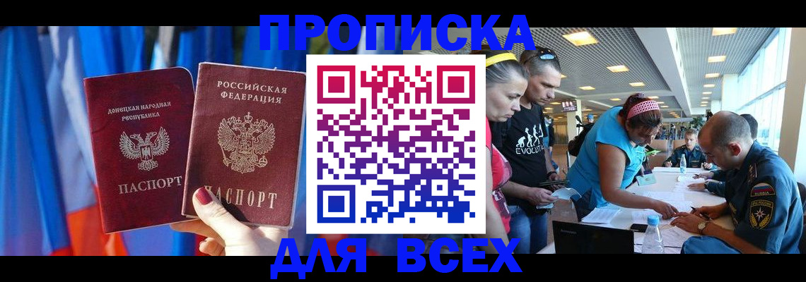 прописка для работы в Махачкале