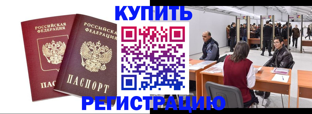временная регистрация для школы в Махачкале